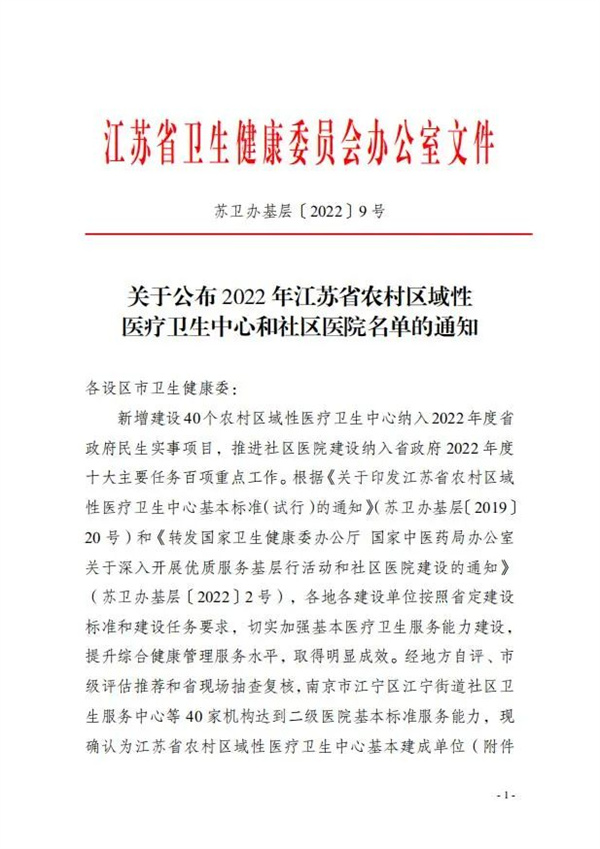 我院顺利通过省卫健委“农村区域性医疗卫生中心”复审验收