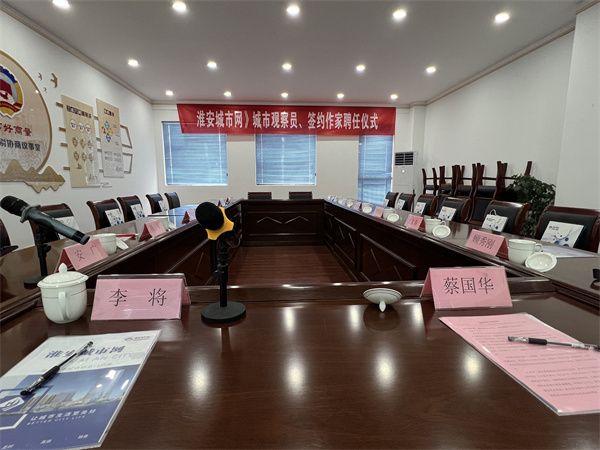 《淮安城市网》举行文学事业部成立暨首批“城市观察员”“签约作家”聘任仪式