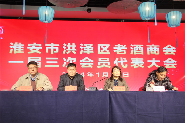 淮安市洪泽区老酒商会举行一届三次会员代表大会暨首届掼蛋比赛
