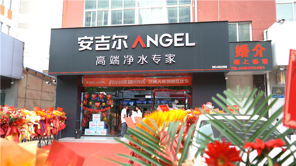 安吉尔净水器淮安区国际商城旗舰店举行盛大开业仪式