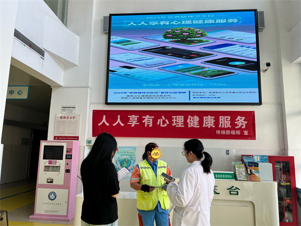  护航心理健康 共享美好生活