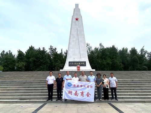 不忘初心承遗志  奋勇争先创佳绩——淮安市湖南商会