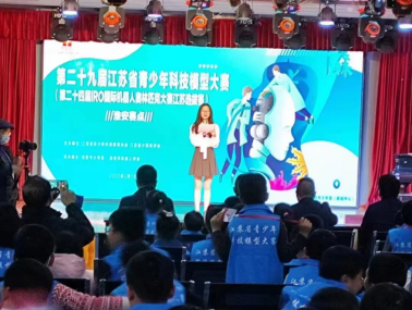 第二十四届IRO国际机器人奥林匹克大赛江苏选拔赛在淮安市成功举行