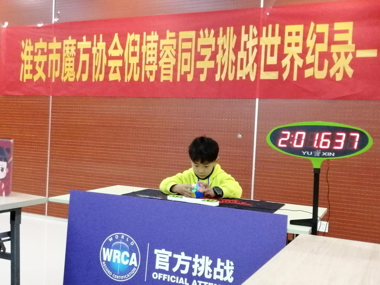 淮安萌娃挑战世界纪录 最小年龄还原三阶五魔方
