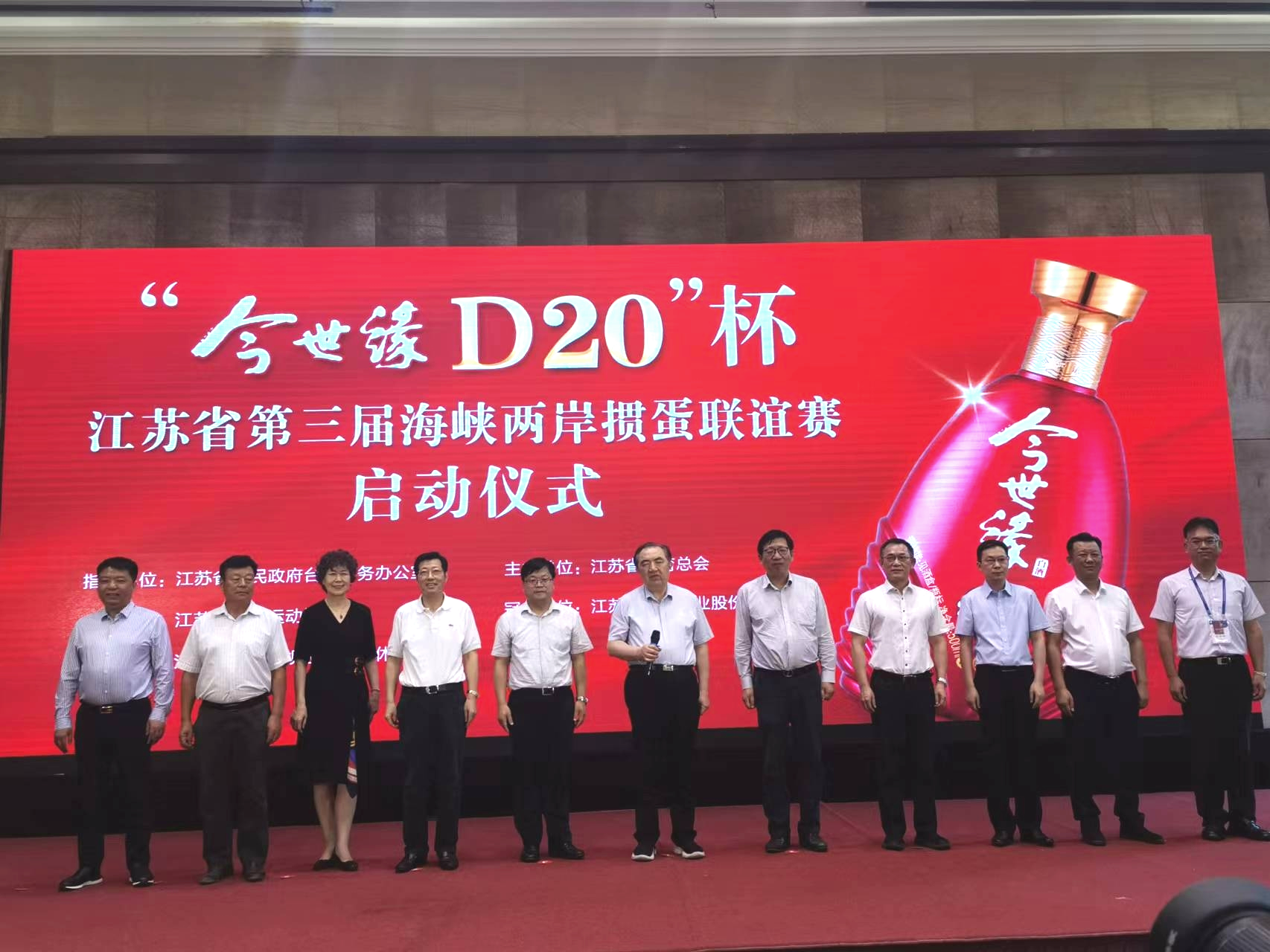 “今世缘D20”杯江苏省第三届海峡两岸掼蛋联谊赛正式启动